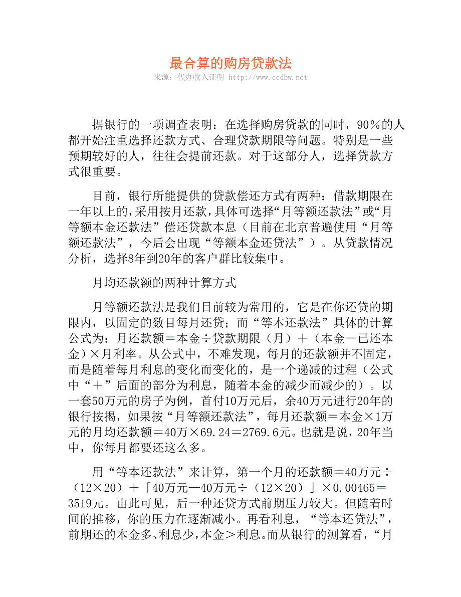 最合算的购房贷款法_第1页