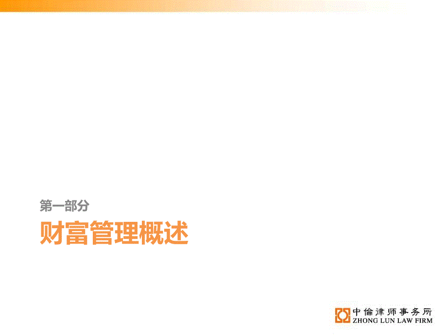 浅谈新基金法及其配套规定13年(不含简介)_第3页