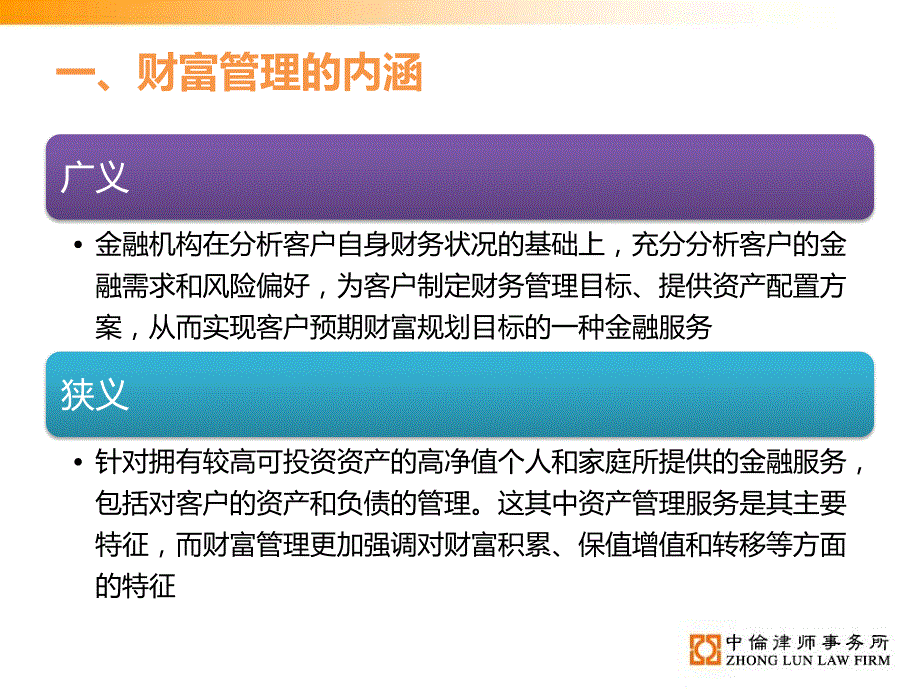 浅谈新基金法及其配套规定13年(不含简介)_第4页