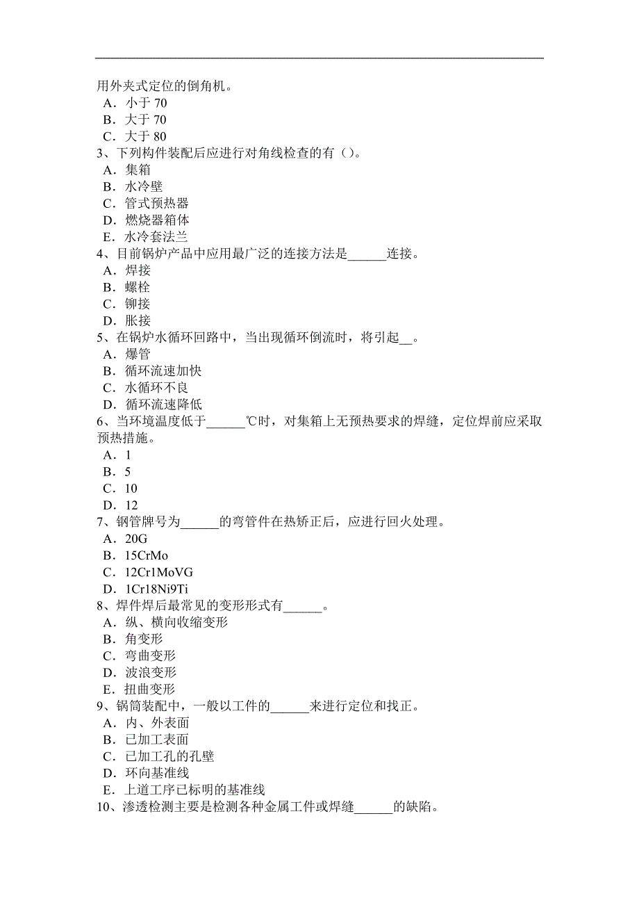 吉林省2015年上半年锅炉设备装配工从业资 格 证考试试题_第4页