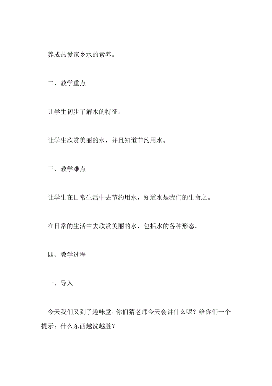 2017一年级下册《道德与法制》第三单元教案设计_第2页