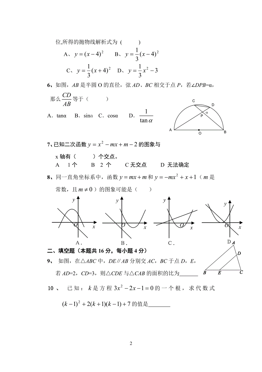 期中试卷2011。10_第2页