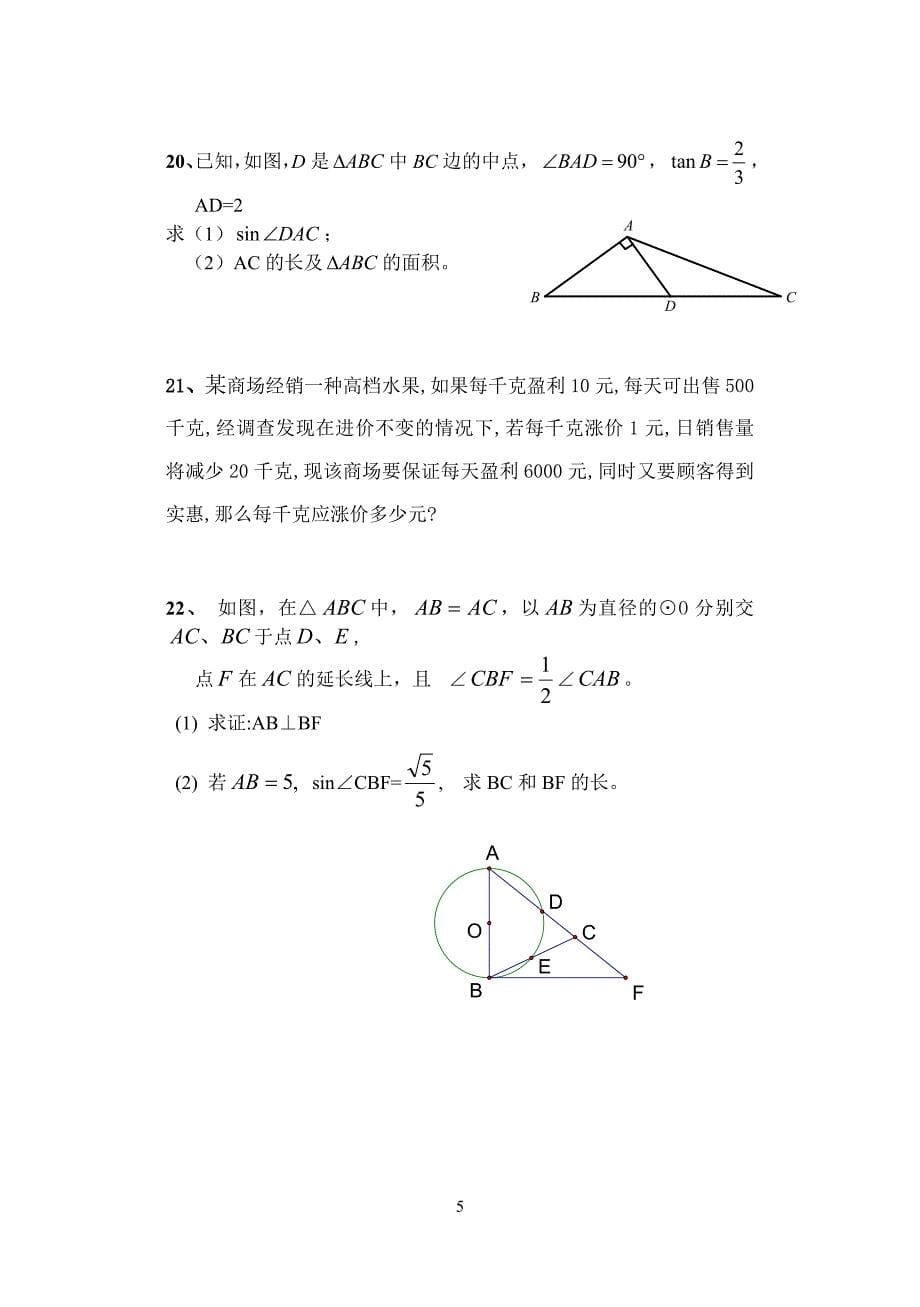 期中试卷2011。10_第5页