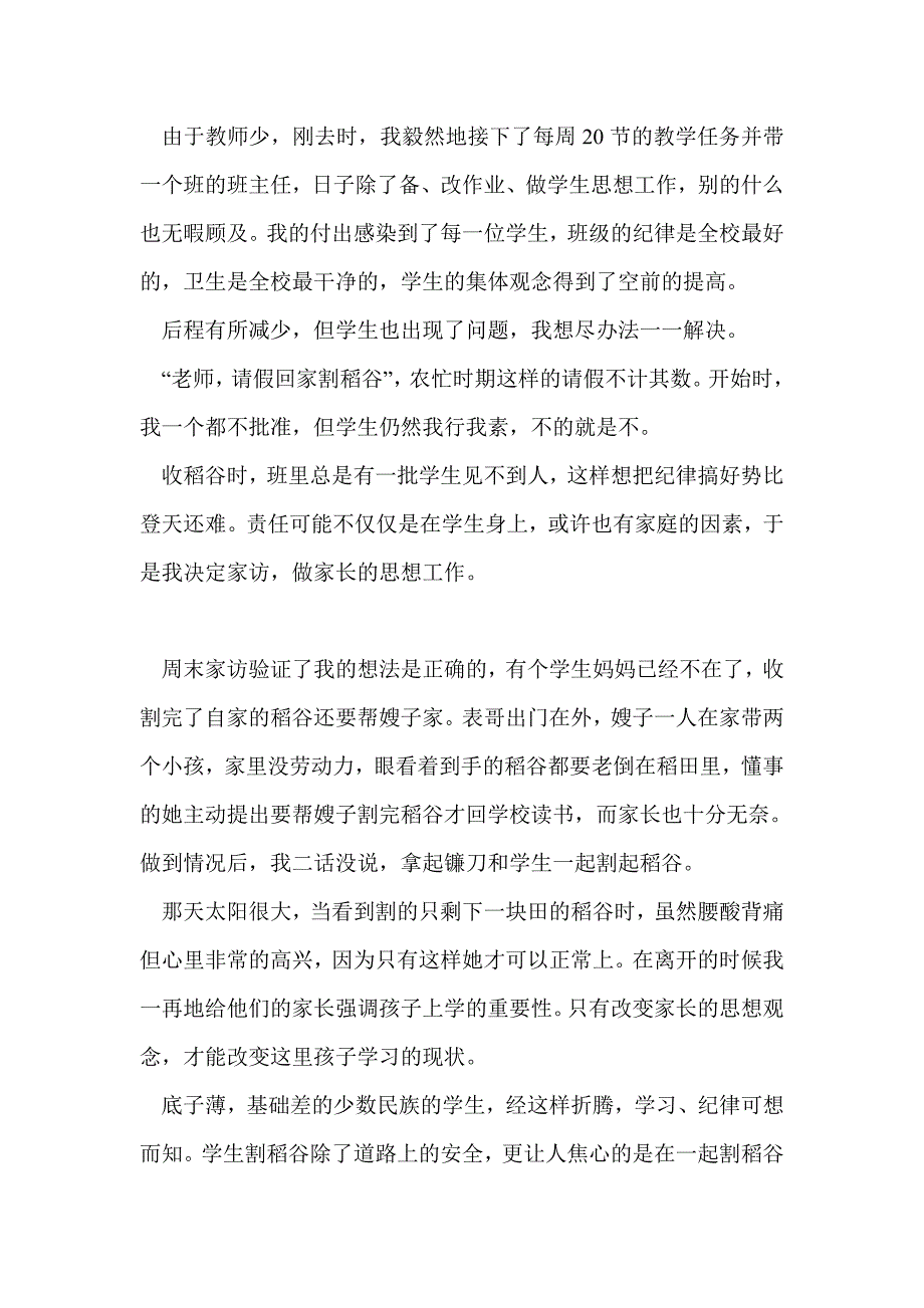 2013年市级优秀班主任事迹材料_第4页