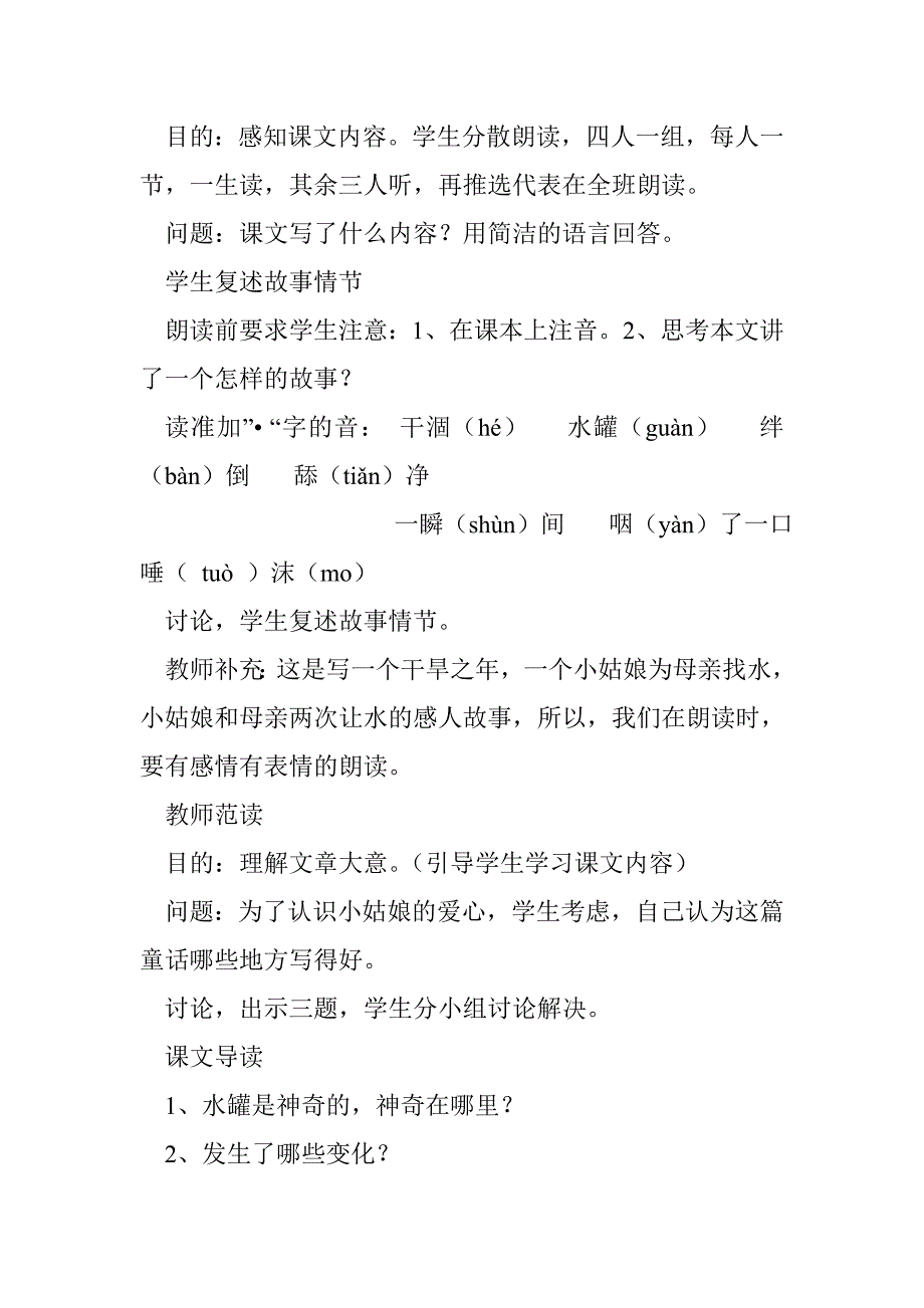 三年级语文下册：《七颗钻石》教学设计_第4页