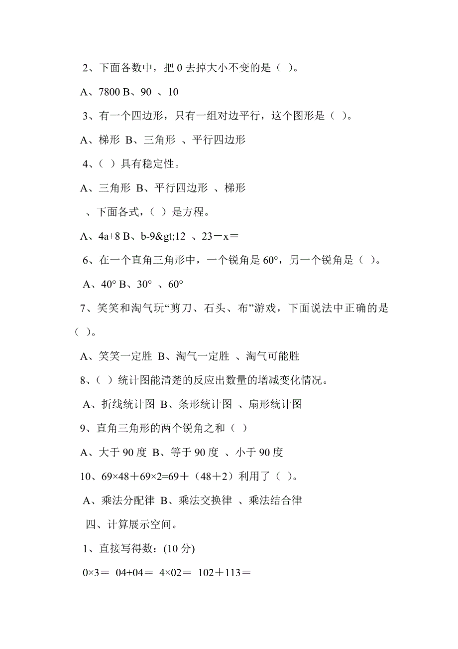 2016年春学期四年级数学下册期末试卷_第3页