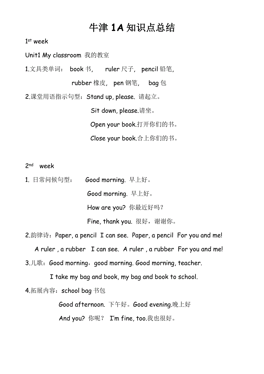 一年级牛津上册总结_第1页