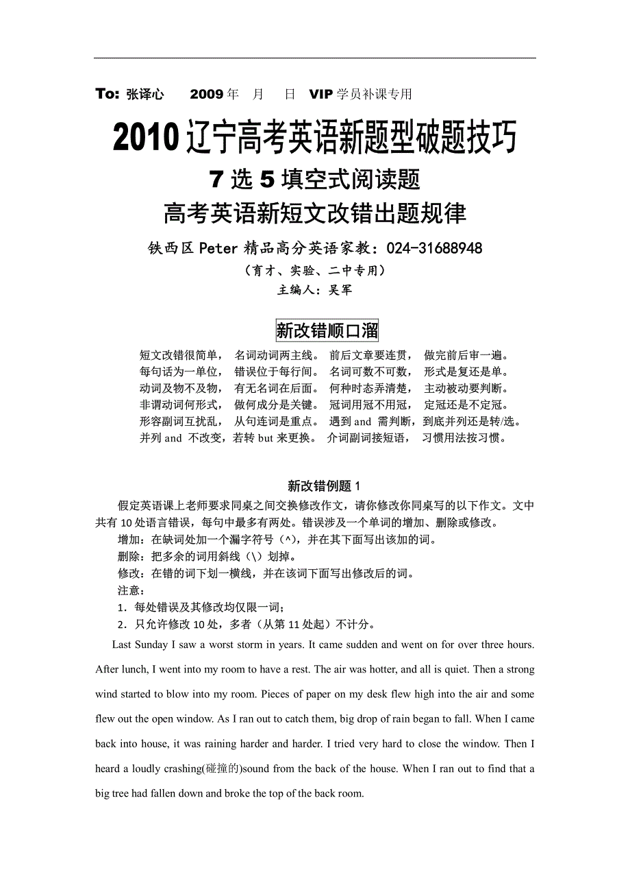 2010辽宁高考英语新题型破题技巧_第1页