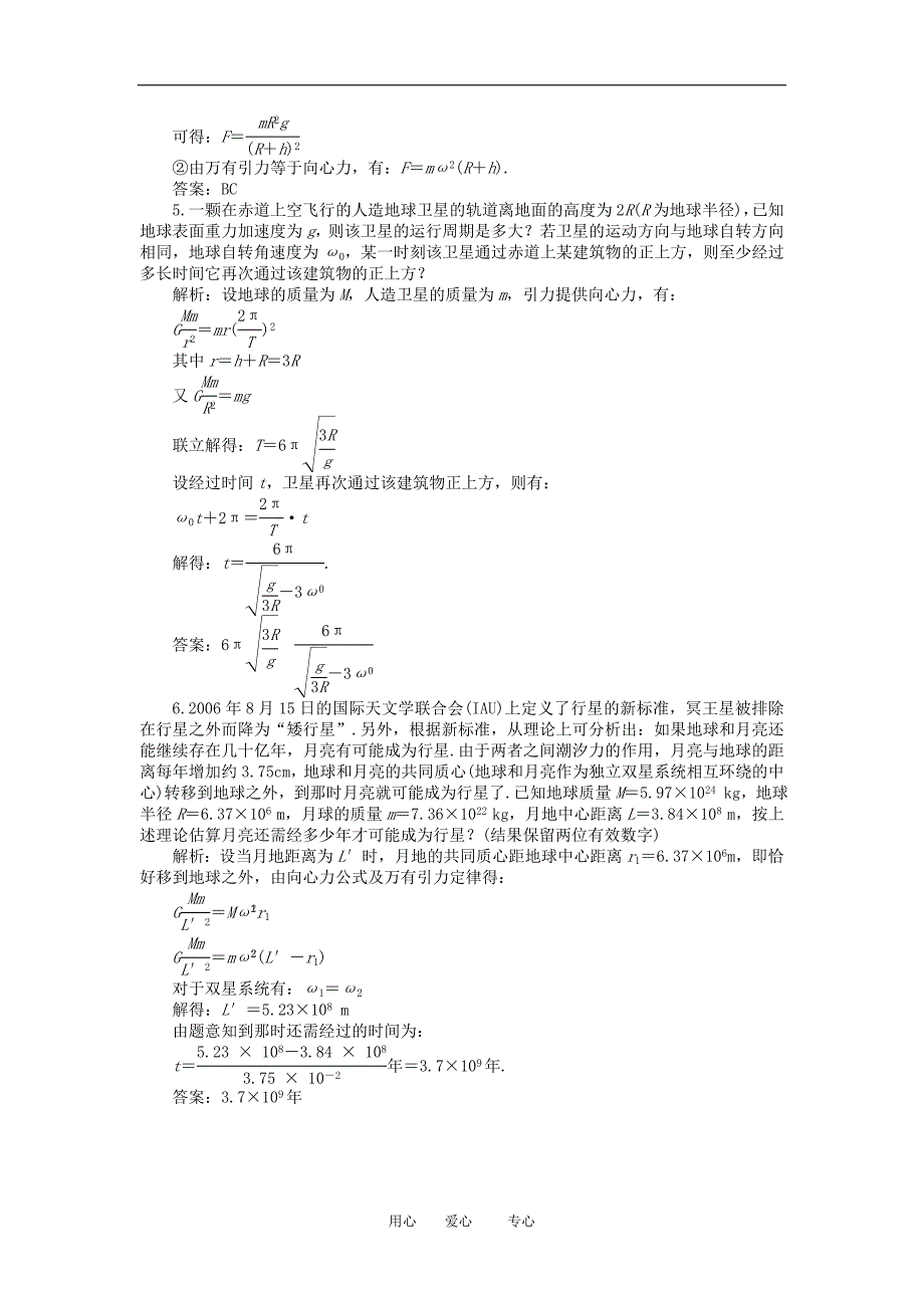云南省2011届高三物理一轮复习试题：万有引力定律的应用_第4页