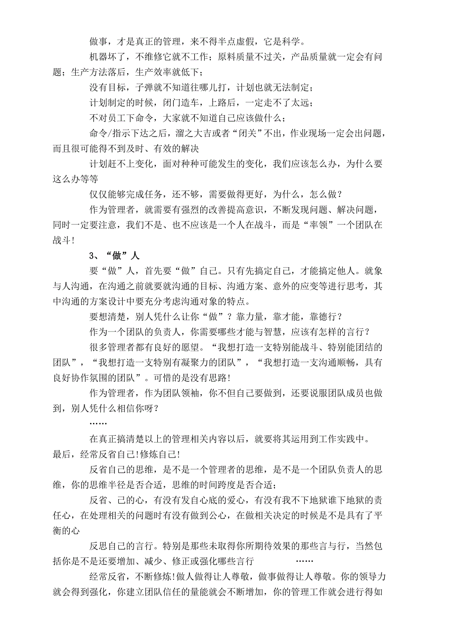 专业人才如何成为优秀的管理者_第2页