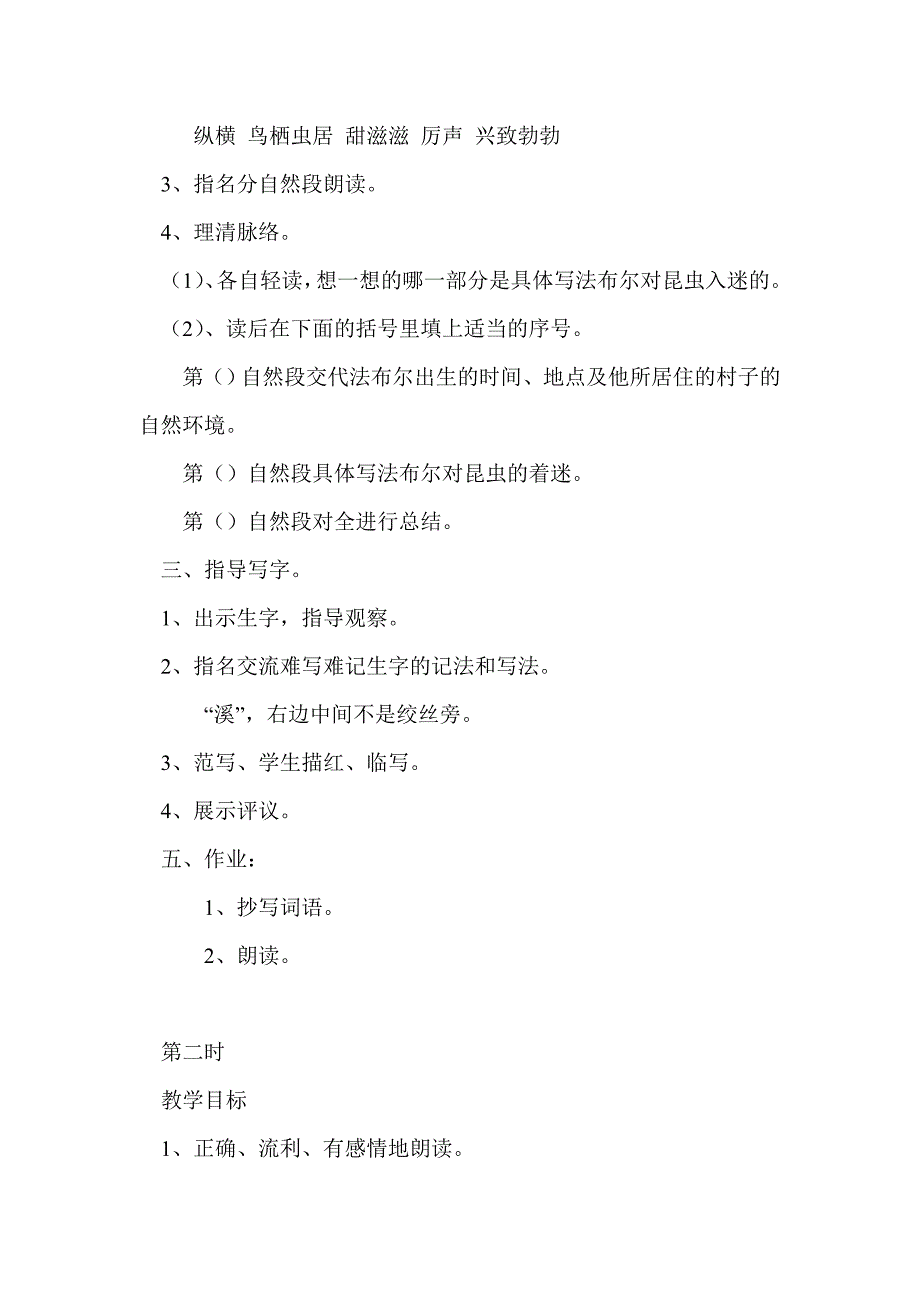 五年级上册《装满昆虫的口袋》教案苏教版_第2页