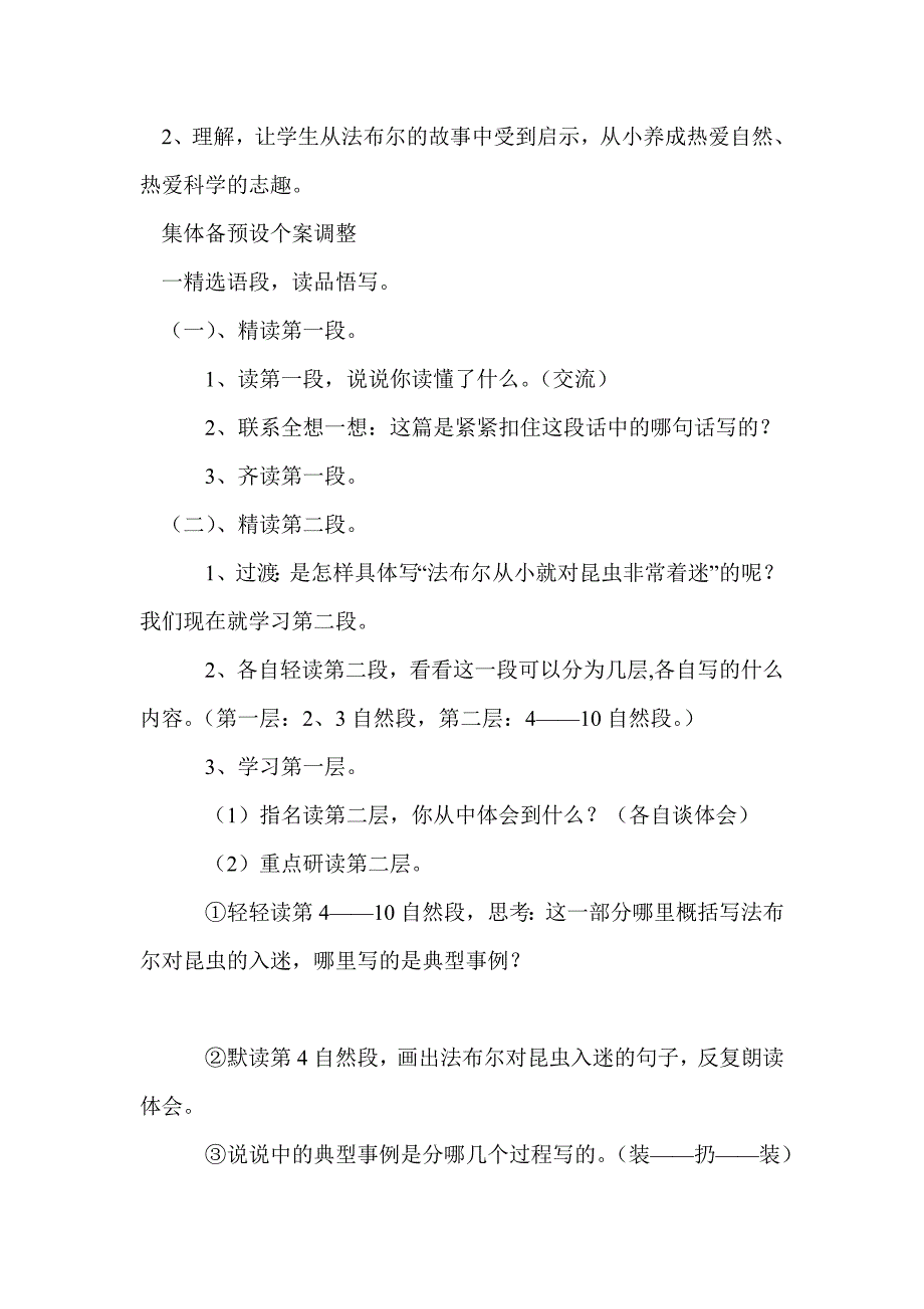 五年级上册《装满昆虫的口袋》教案苏教版_第3页