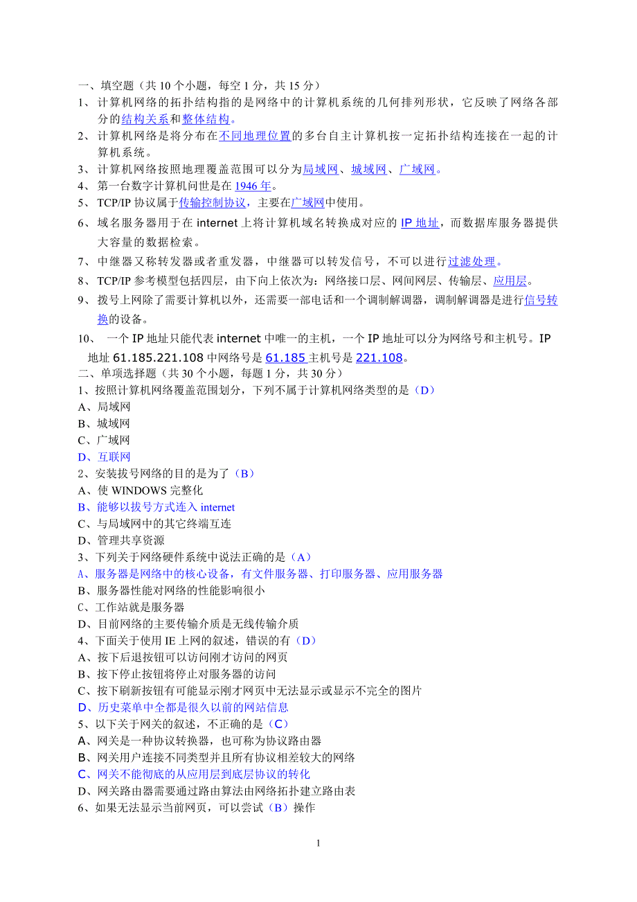 最新计算机网络应用试卷(含答案)_第1页