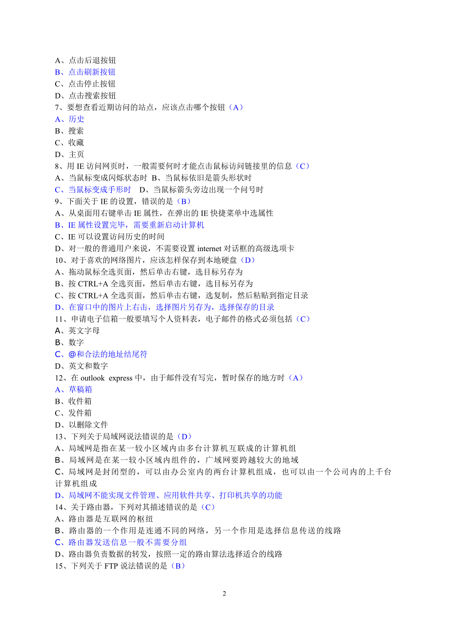 最新计算机网络应用试卷(含答案)_第2页