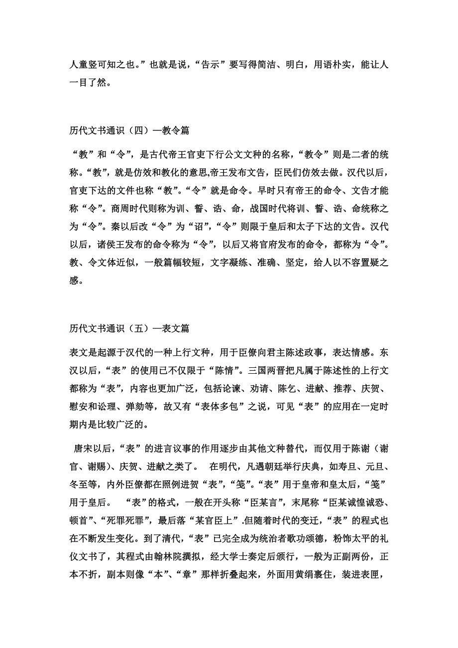 历代文书选读通识综合篇_第2页