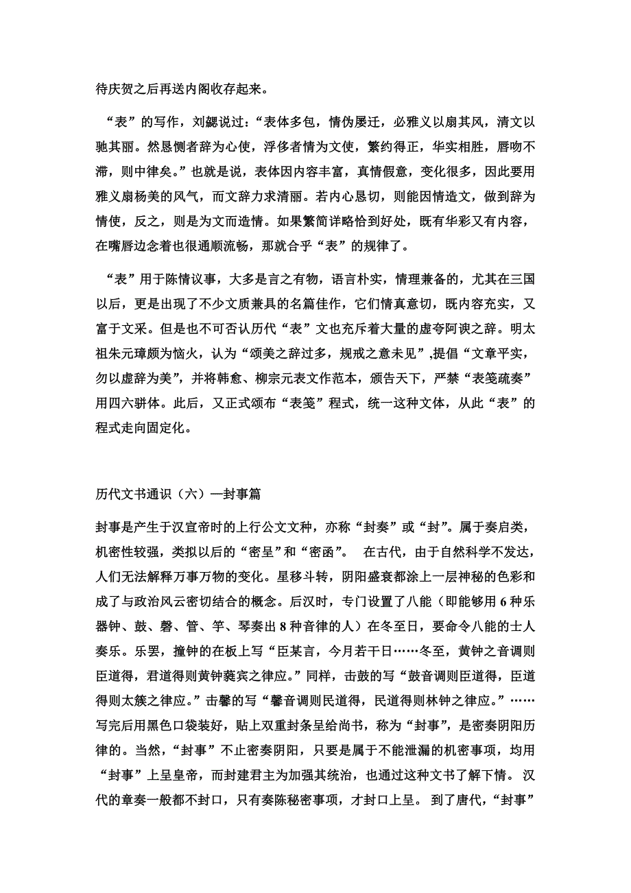 历代文书选读通识综合篇_第3页