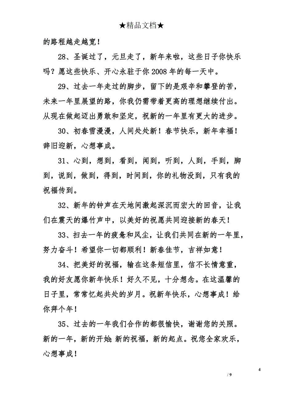 公司新年祝福语汇总_第4页