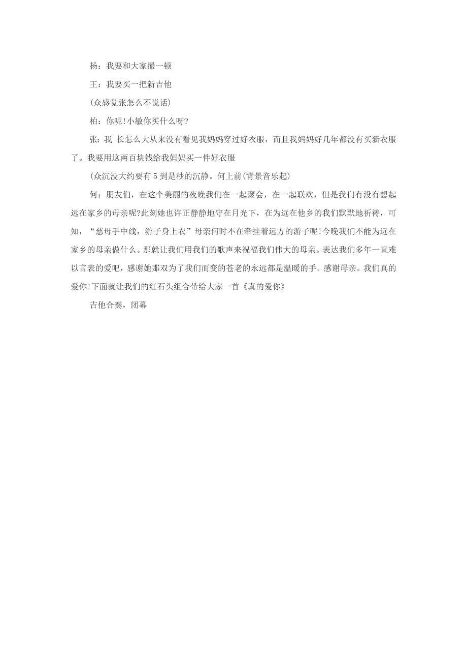 《自习归来》-校园4人搞笑小品剧本台词_第4页