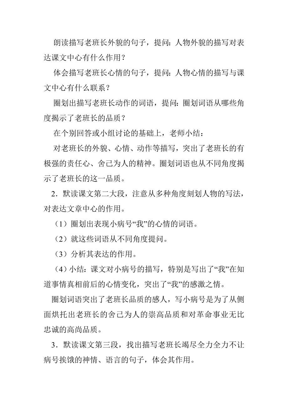 人教第九册《金色的鱼钩》教学设计_第2页