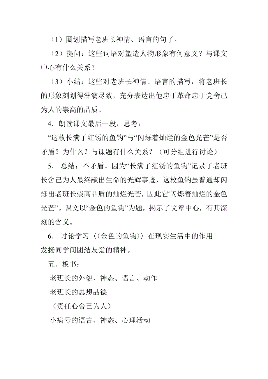 人教第九册《金色的鱼钩》教学设计_第3页