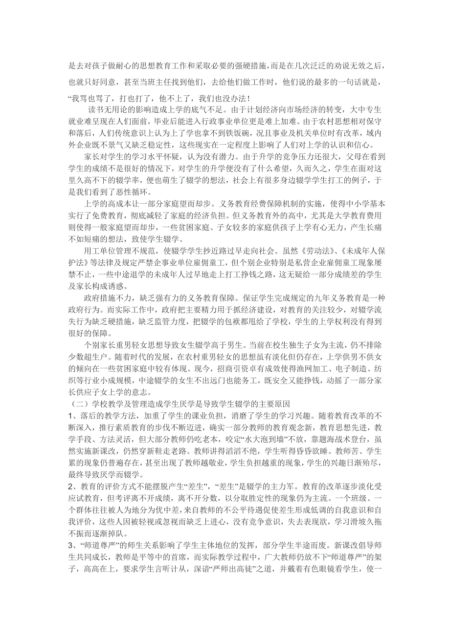 暑期社会实践调查吉林省_第3页