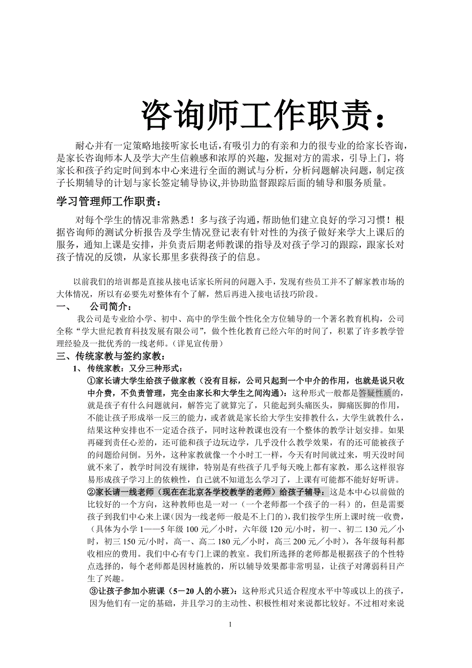 咨询师培训内容_第1页