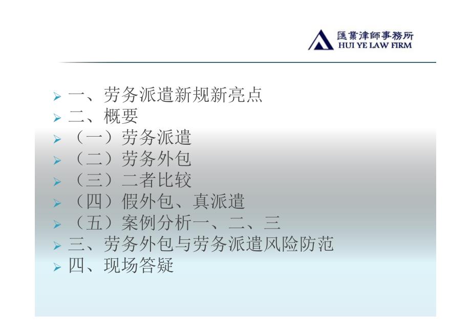 劳务外包与劳务派遣比较分析_第2页