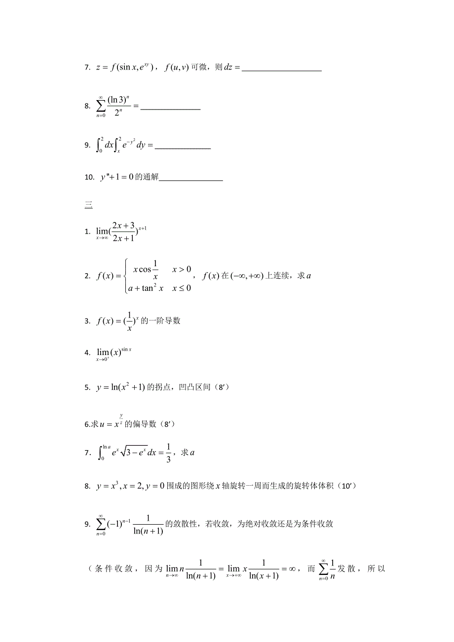 2012江西理工大学专升本数学真题_第2页