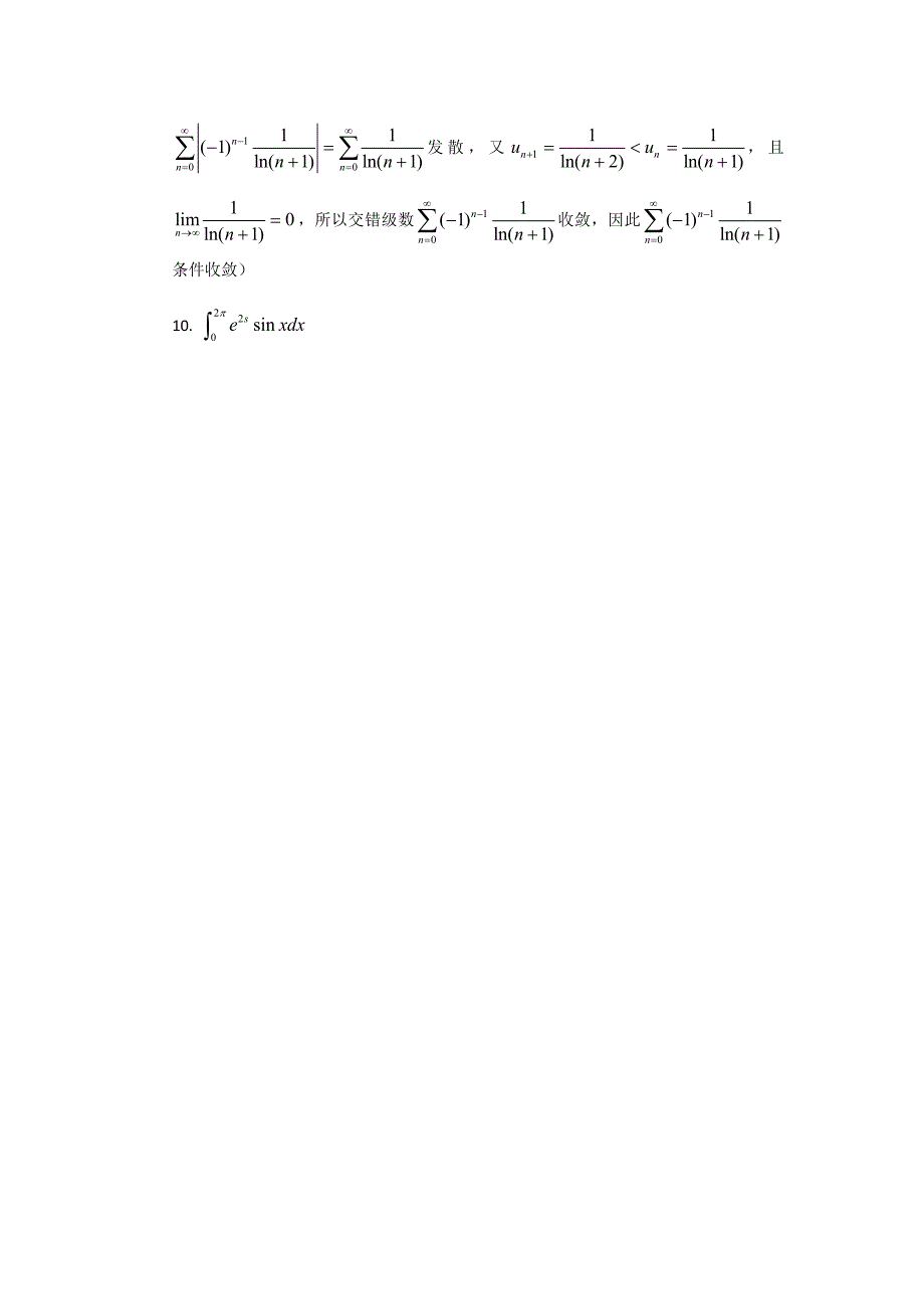 2012江西理工大学专升本数学真题_第3页