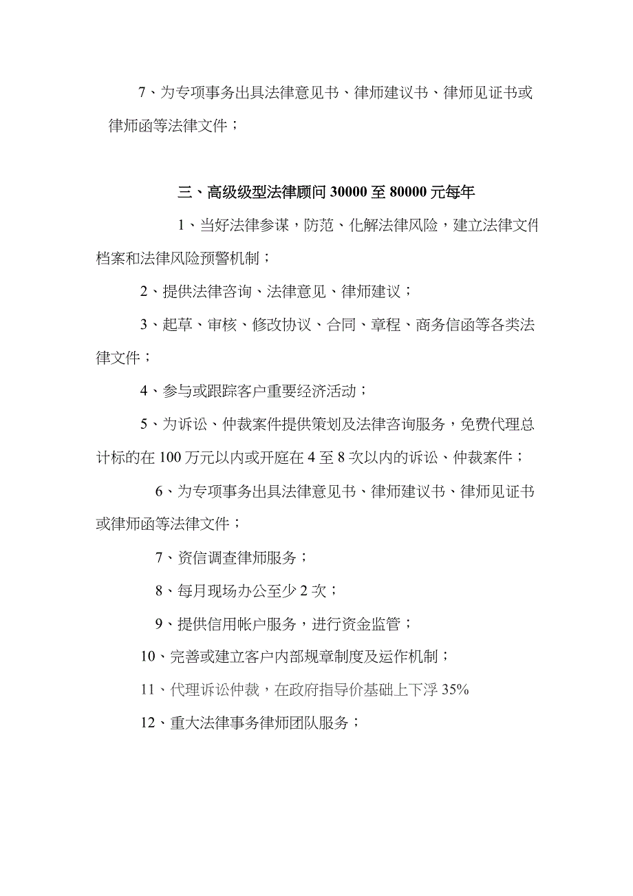 东莞法律顾问工作职责及收费标准_第2页