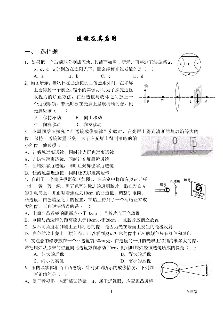 透镜及其应用检测_第1页