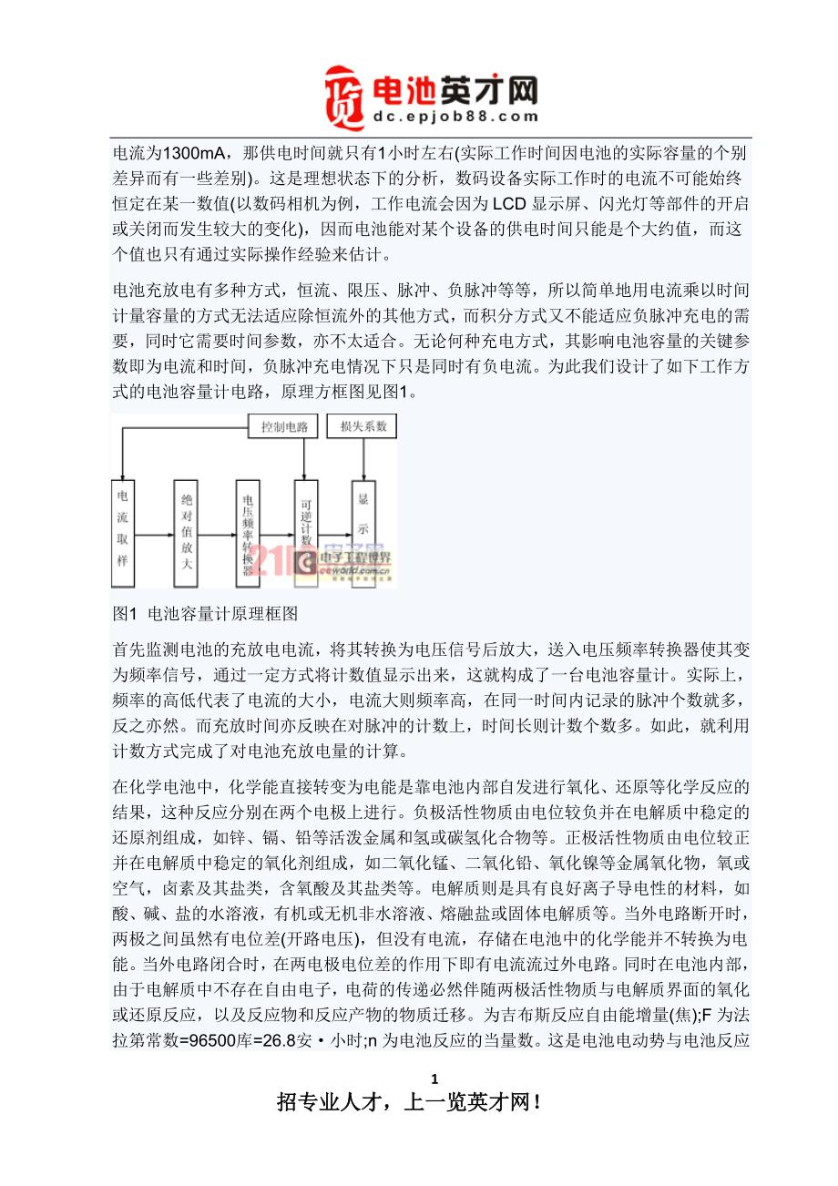 电动车电池容量计解决方案设计_第2页