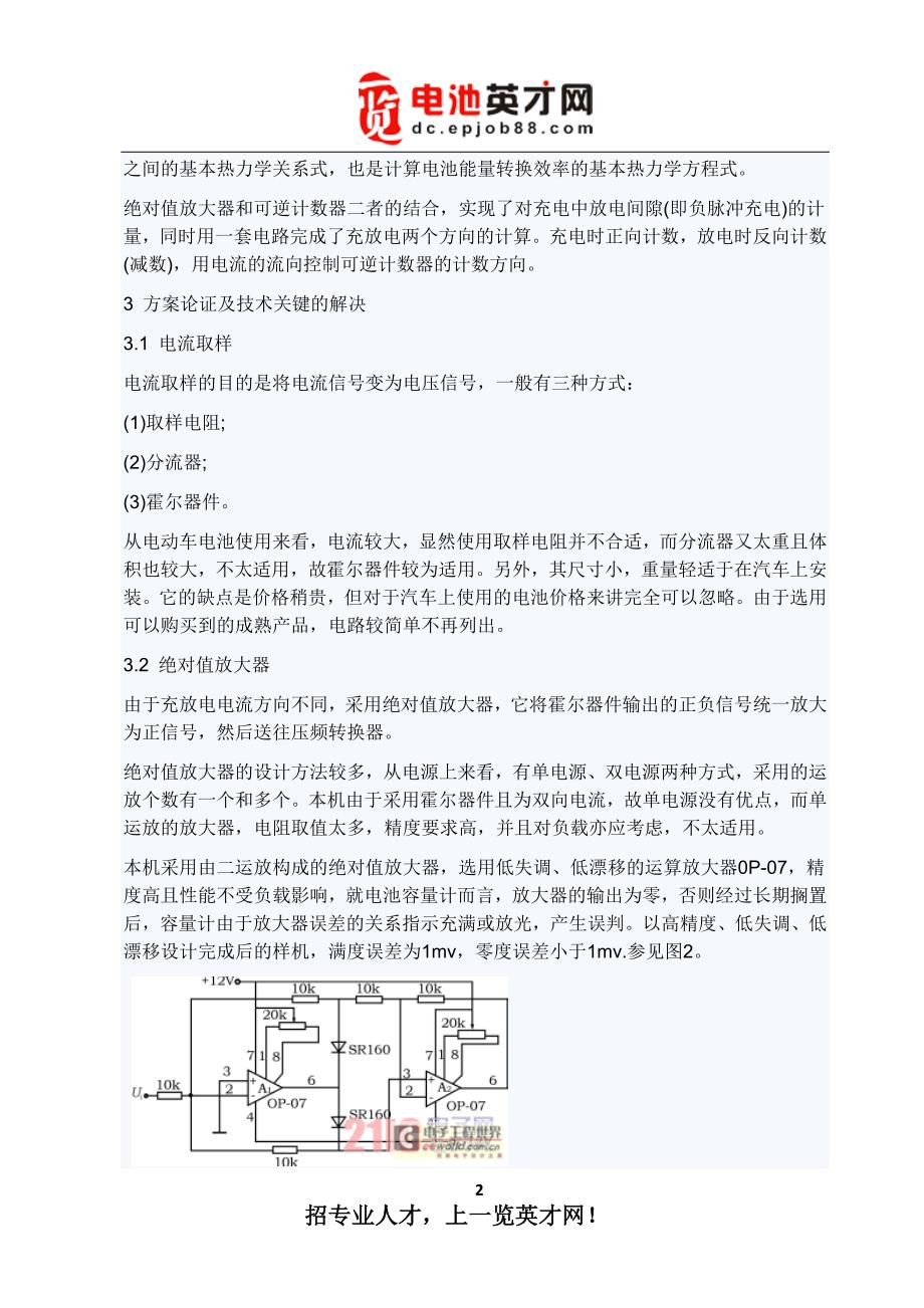 电动车电池容量计解决方案设计_第3页