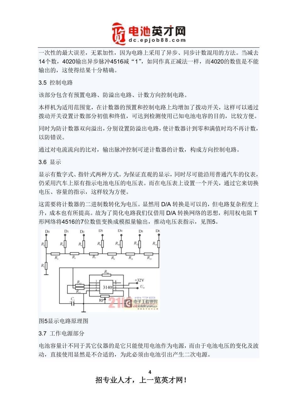 电动车电池容量计解决方案设计_第5页