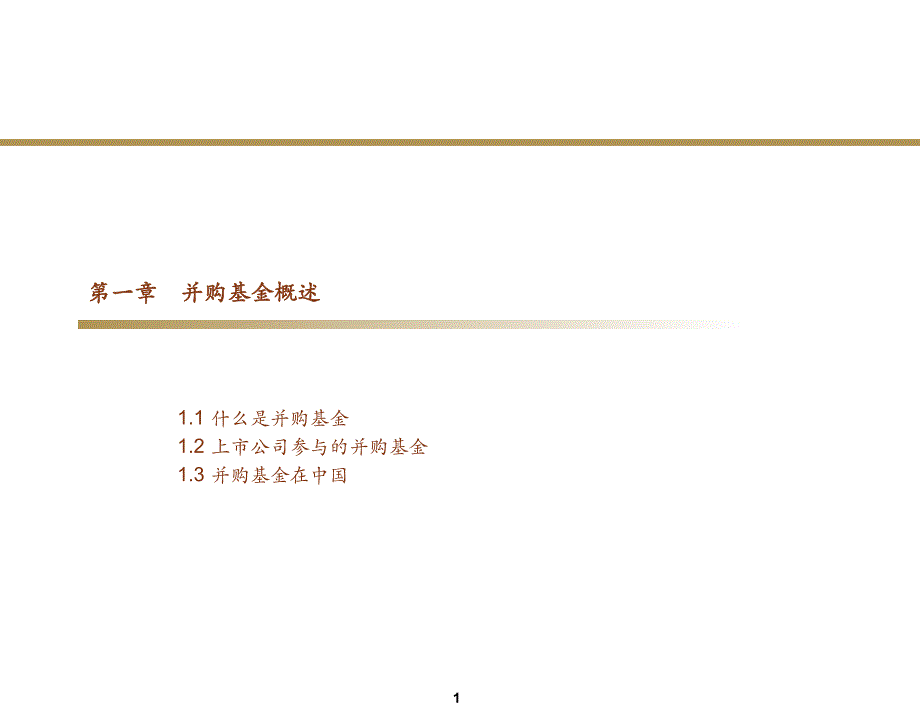 A股上市公司并购基金_第3页