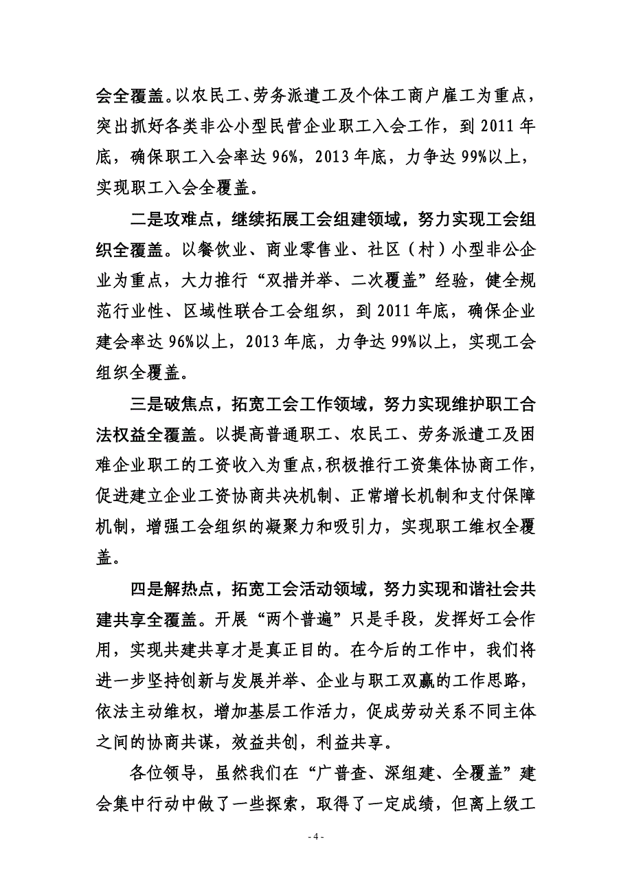 精心组织统筹安排_第4页