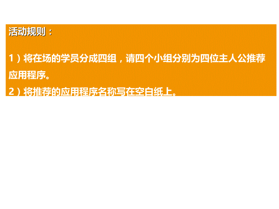 应用软件分享_第4页