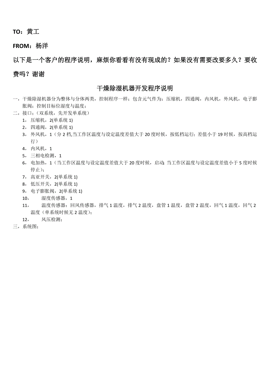 干燥除湿机器开发程序说明_第1页