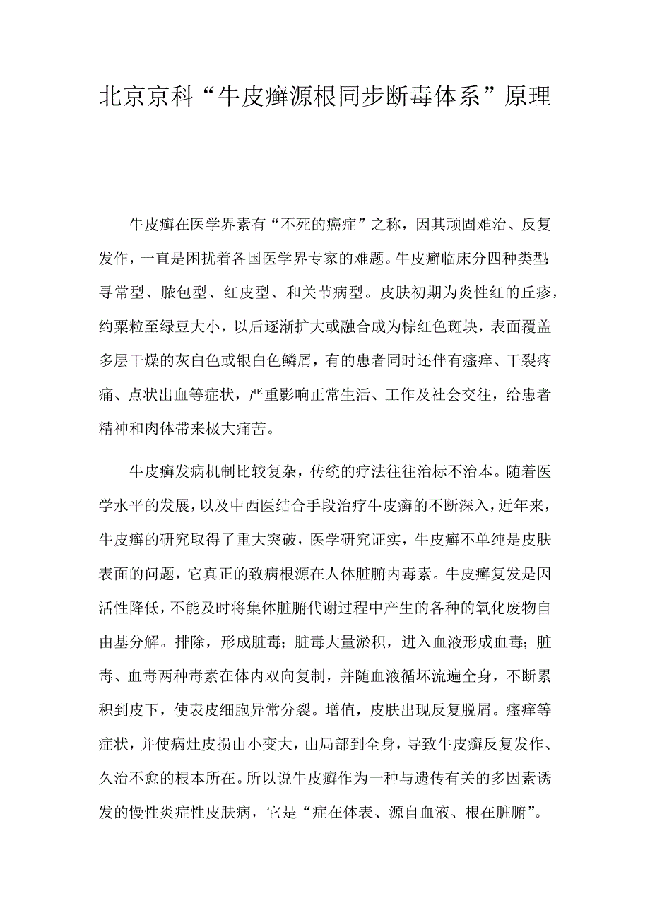 牛皮癣源根同步断毒体系的基本原理_第1页