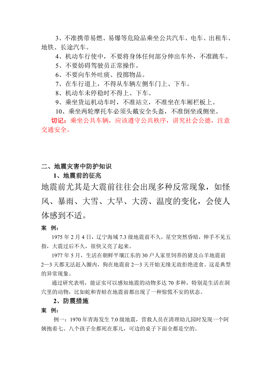 安全防护与自救互救_第4页