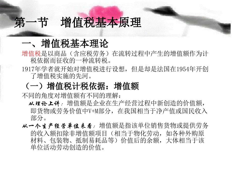 会计核算部培训课程主讲人郑晓琳任小梅谢荣_第3页