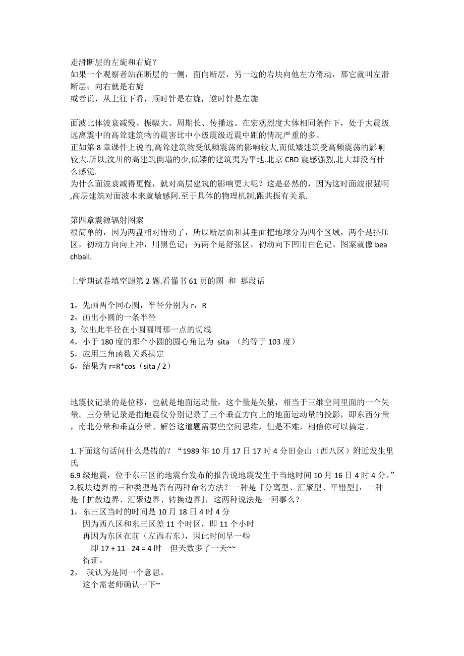 地概第十一章解答_第1页