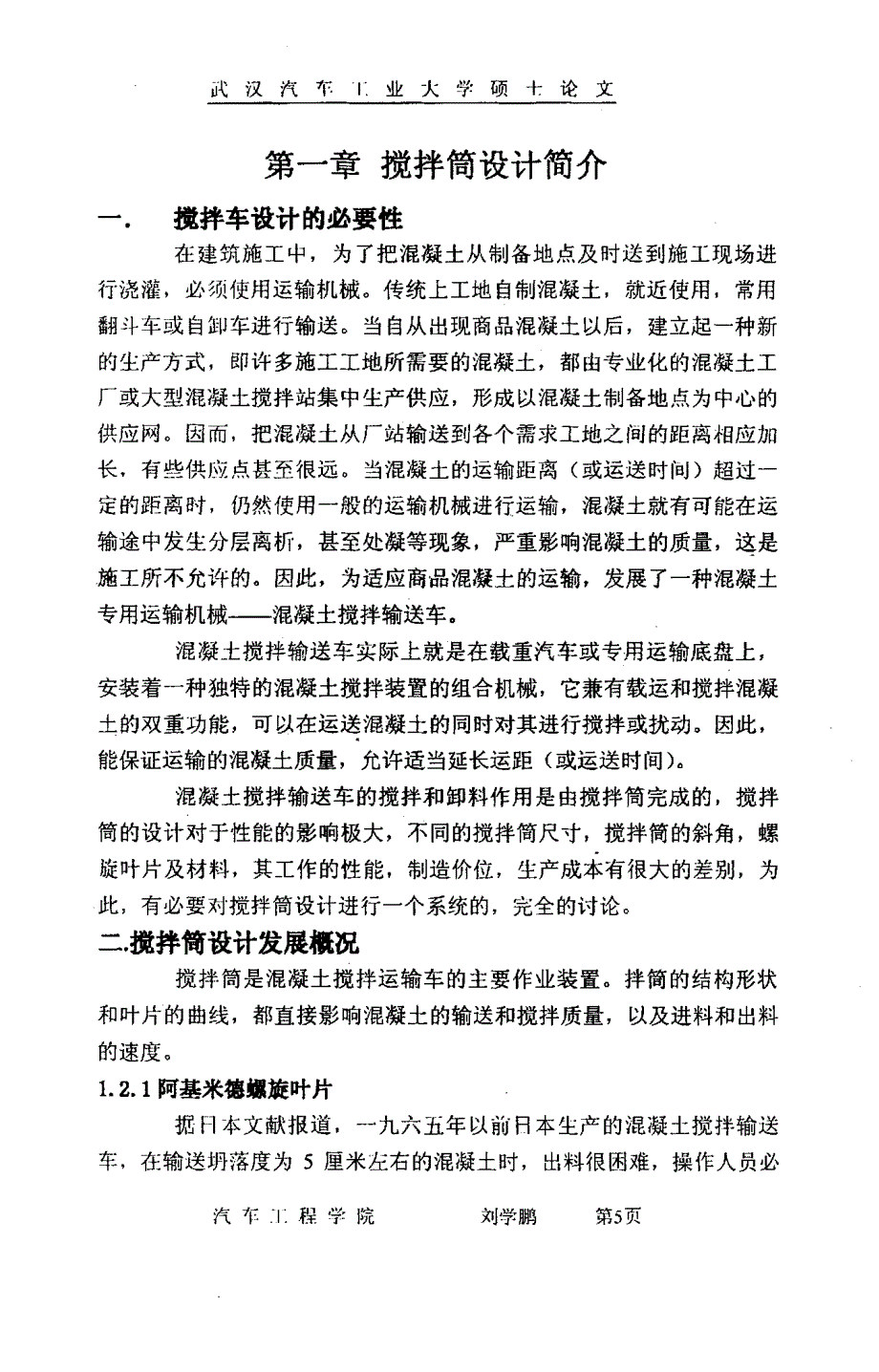 混凝土搅拌运输车CAD_第3页