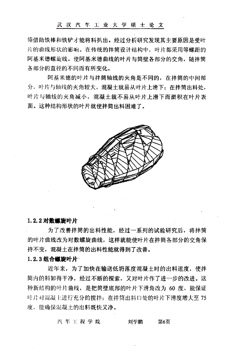 混凝土搅拌运输车CAD_第4页