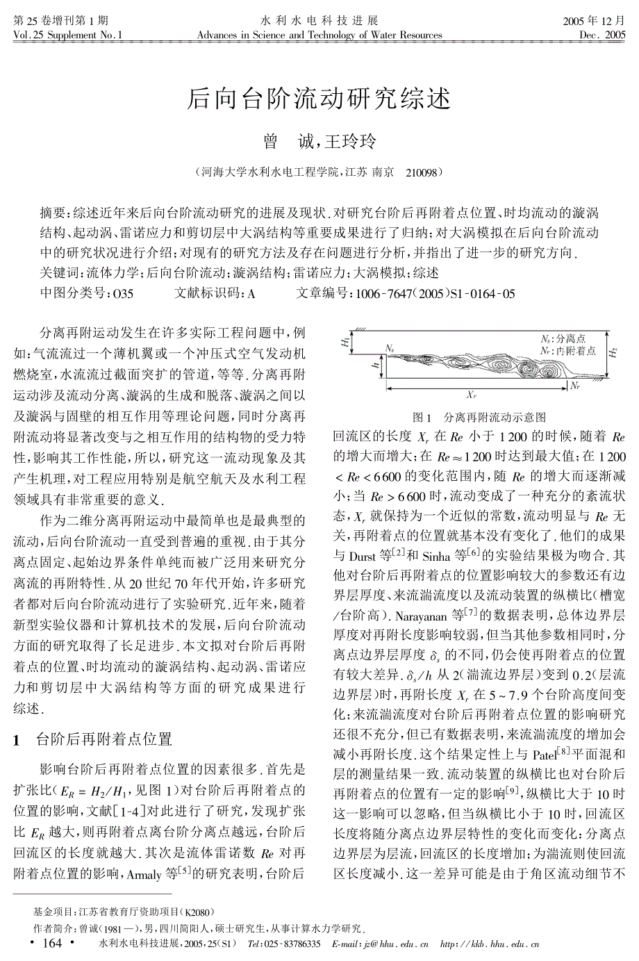 后向台阶流动研究综述_第1页