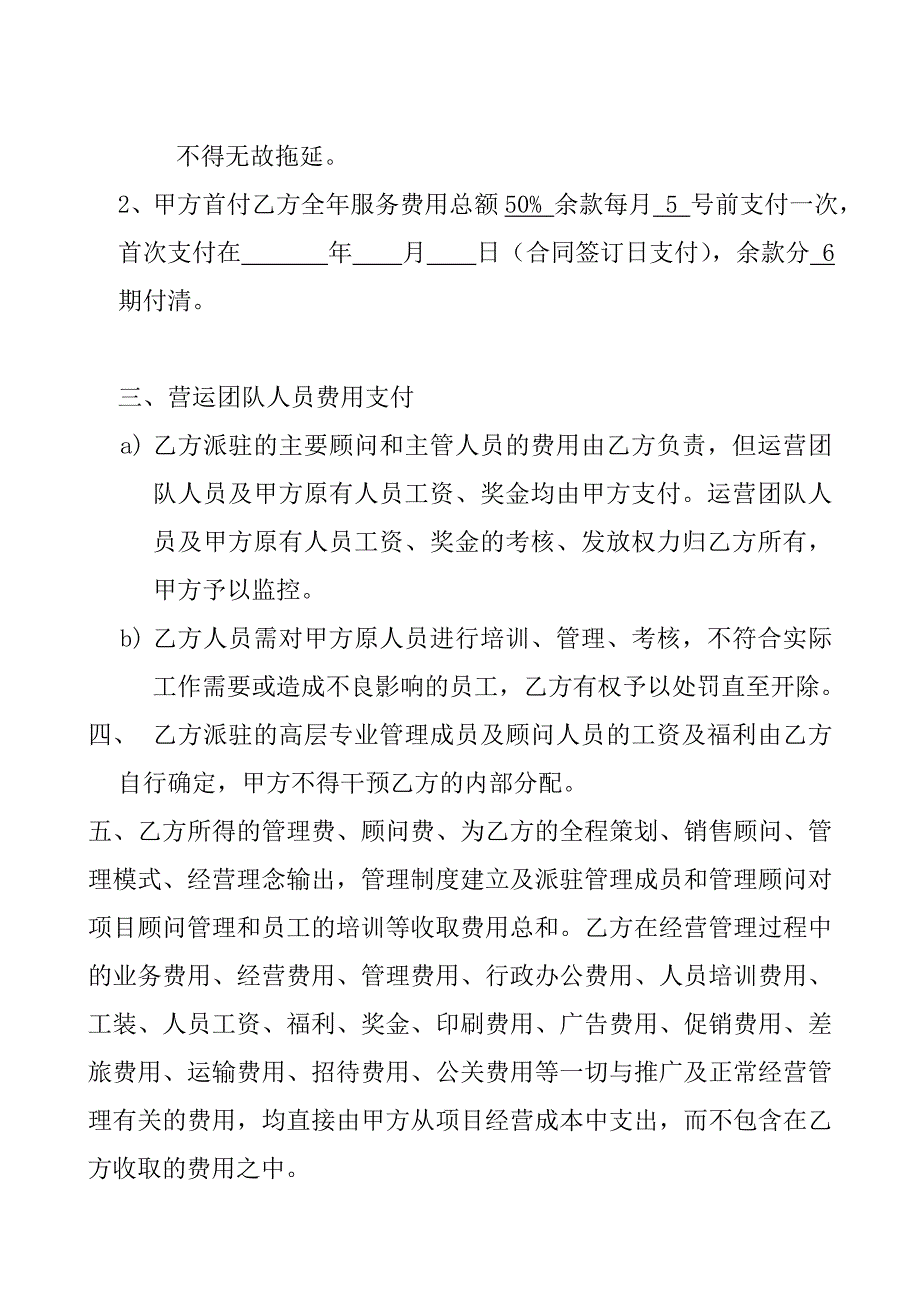 xx建材代理全程运营管理协议书_第4页