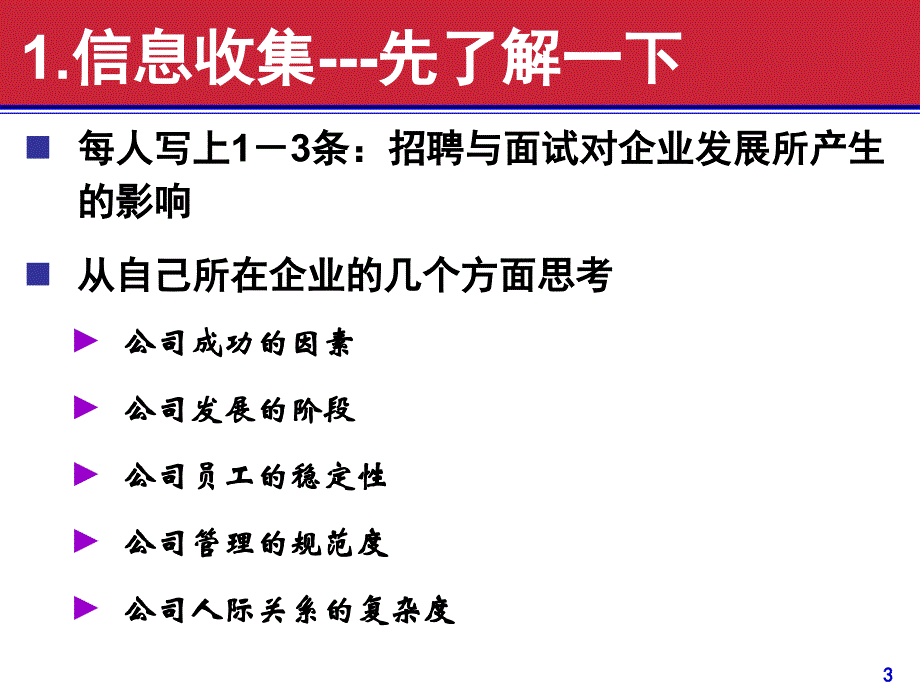 海纳招聘与面试1_第3页