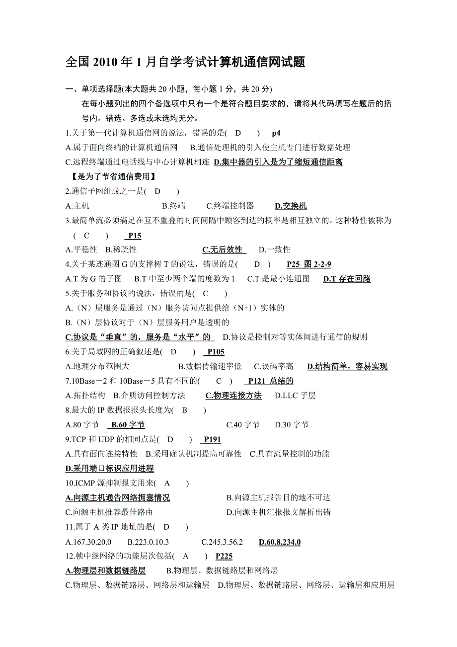 计算机通信网自考历年试题及答案_第1页