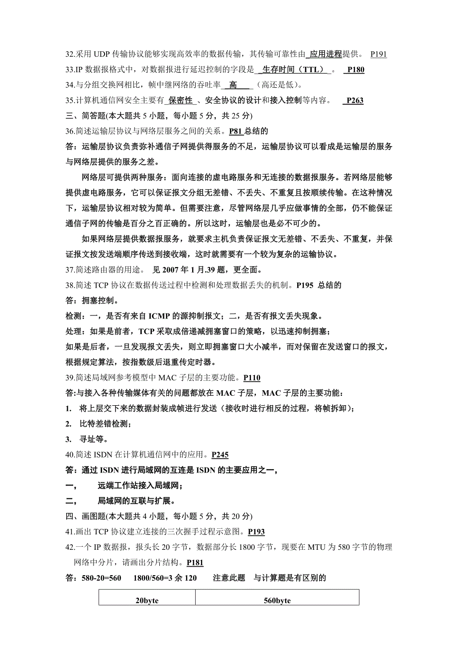 计算机通信网自考历年试题及答案_第3页