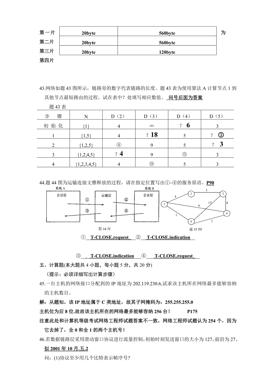 计算机通信网自考历年试题及答案_第4页